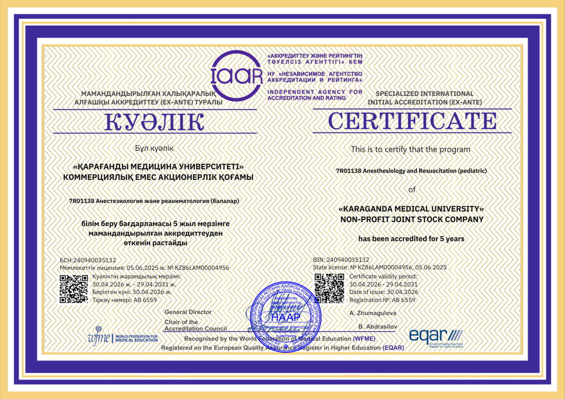 НААР 2026 7R01138 Анестезиология и реаниматология (детская)